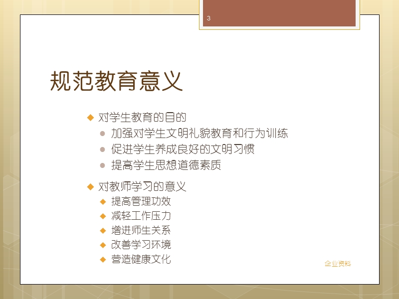 学生日常行为规范教育与技能训练.ppt_第3页