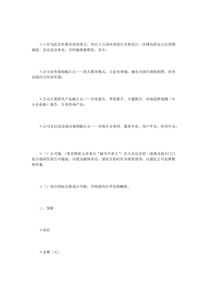 公司企业形象宣传策划办公环境设计方案_0.doc_第3页