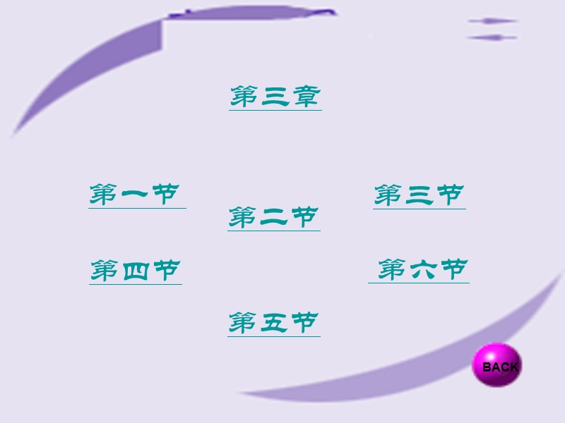 机械制造工艺第三章.ppt_第1页