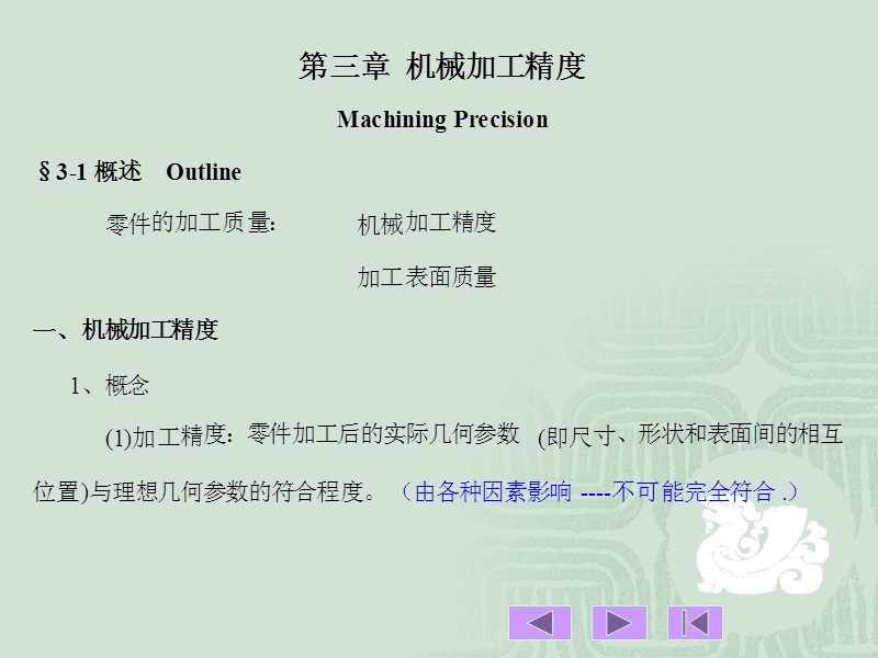 机械制造工艺第三章.ppt_第2页