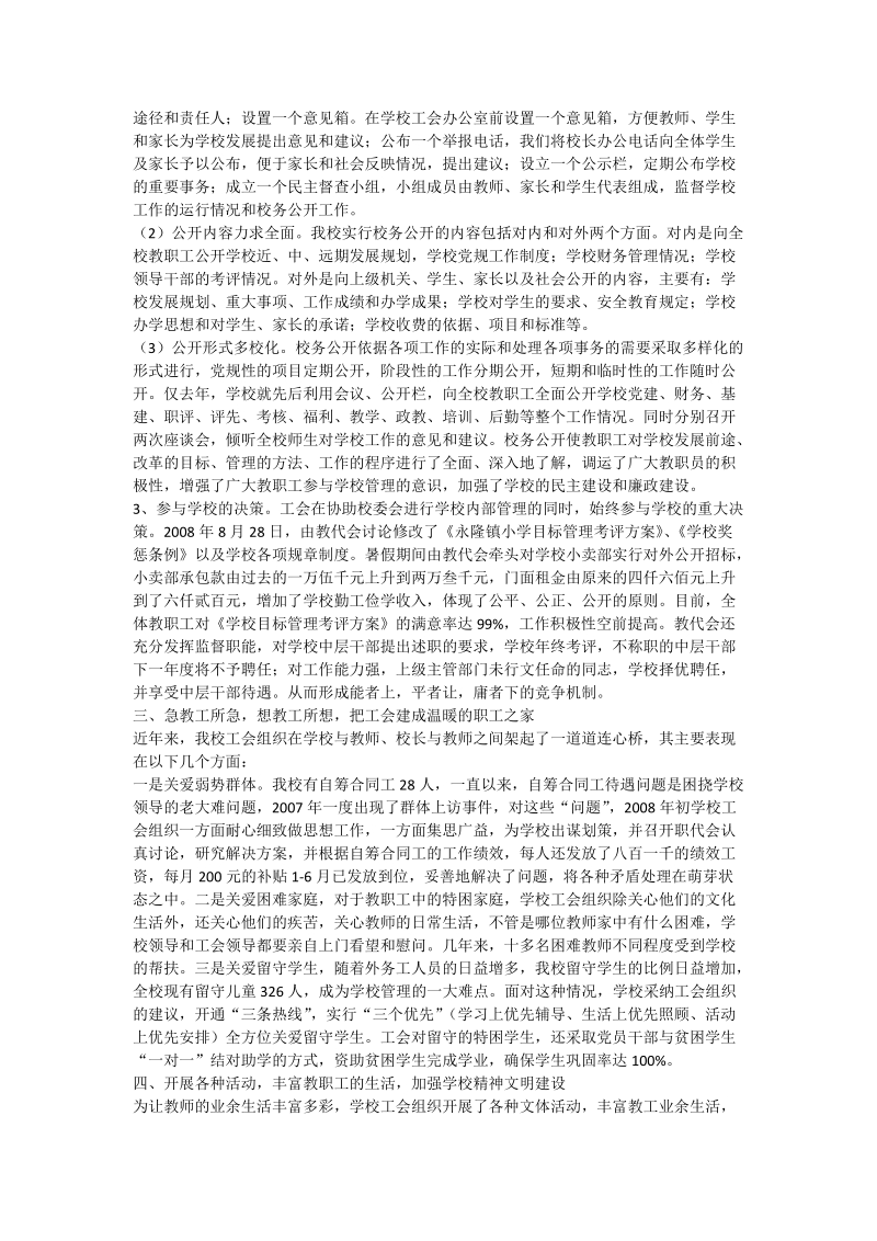 工会工作汇报材料.doc_第2页