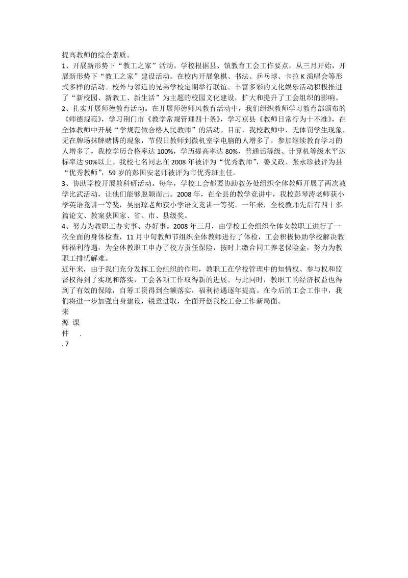 工会工作汇报材料.doc_第3页