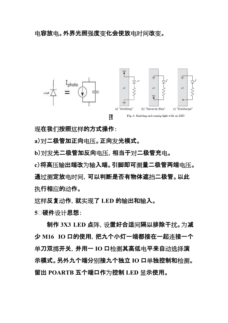 led打地鼠游戏设计.doc_第2页