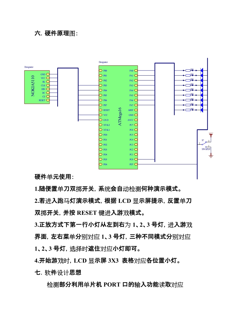 led打地鼠游戏设计.doc_第3页