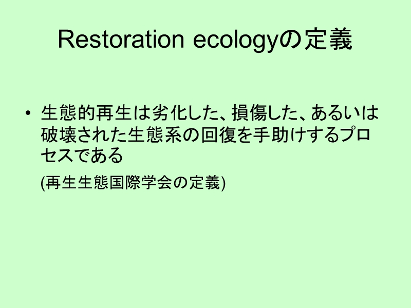 米国ワシントン州restoration ecology事情.ppt_第2页