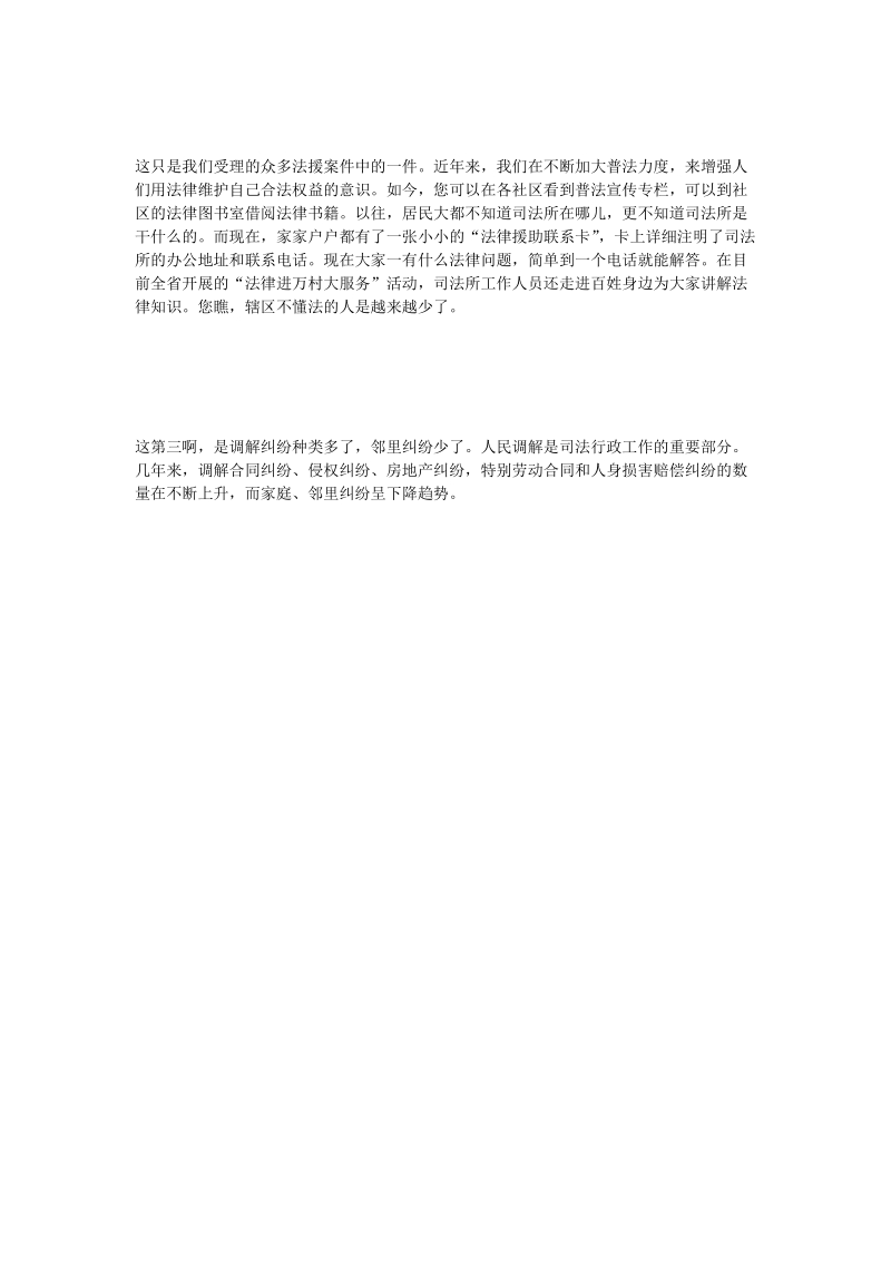 司法部门学习科学发展观演讲稿.doc_第2页