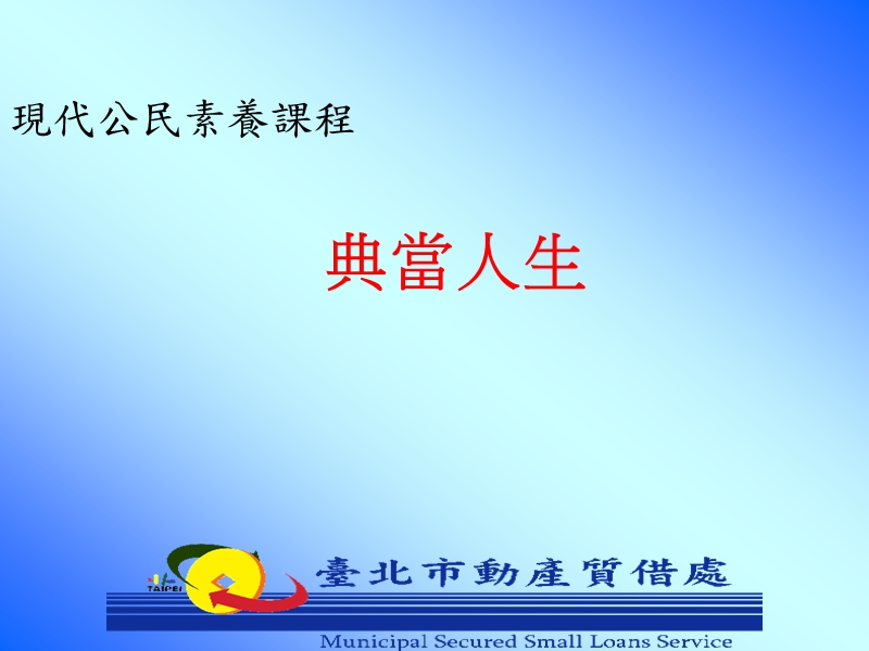 質借處安全e化.ppt_第1页