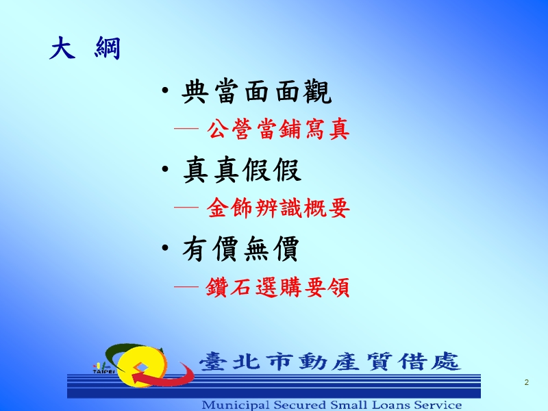 質借處安全e化.ppt_第2页