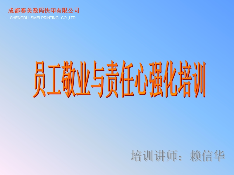 责任心培训333.ppt_第1页