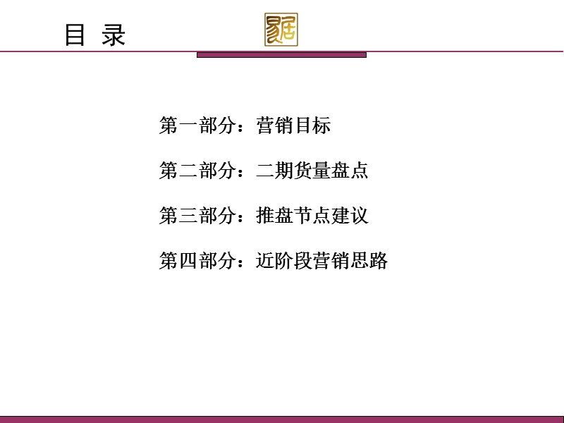 天伦水晶城下半年营销方案.ppt_第2页