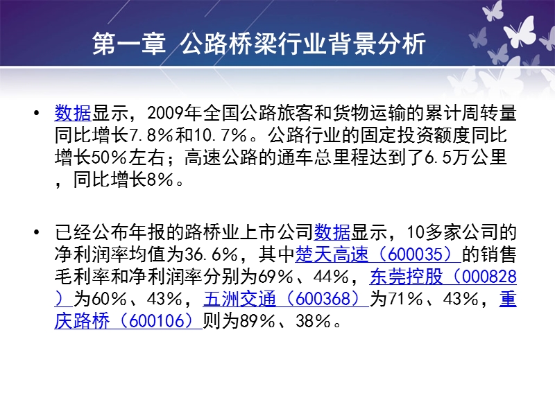 中国公路桥梁行业研究报告.ppt_第3页