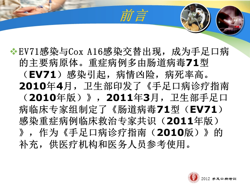 手足口病的诊断与治疗2012-4-18.ppt_第3页