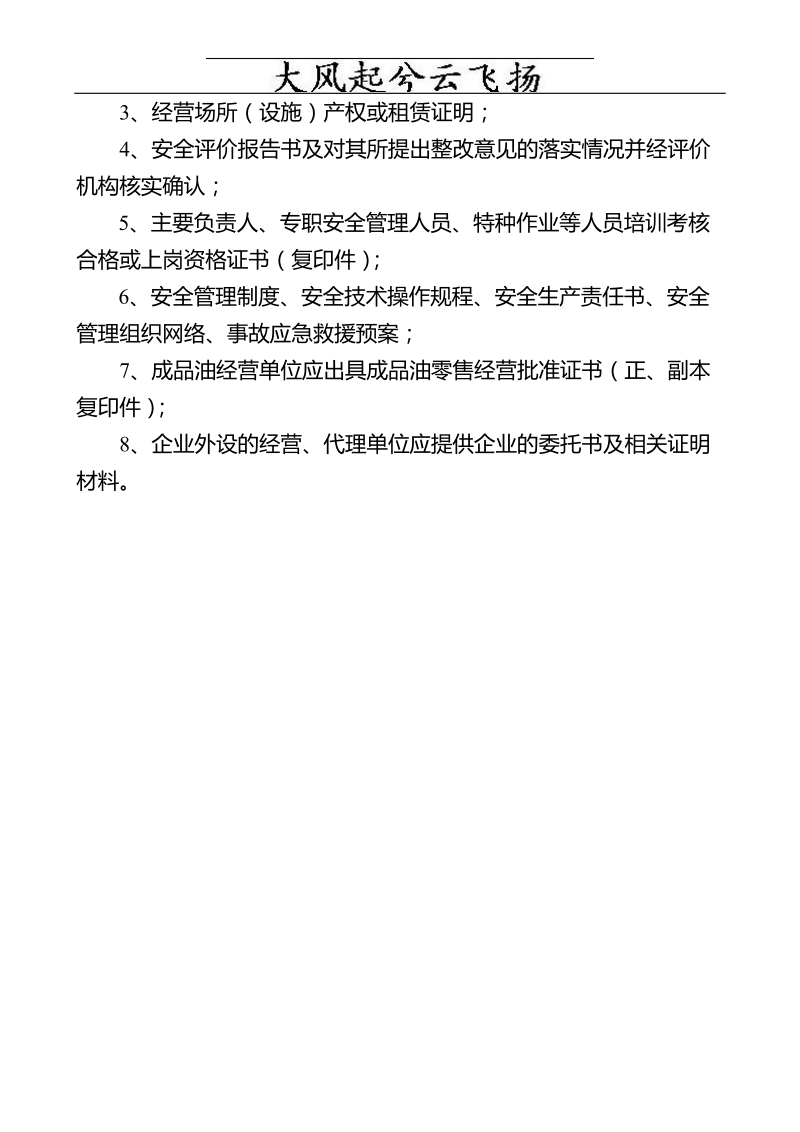 necqru危险化学品从业单位认证上报资料目录.doc_第2页