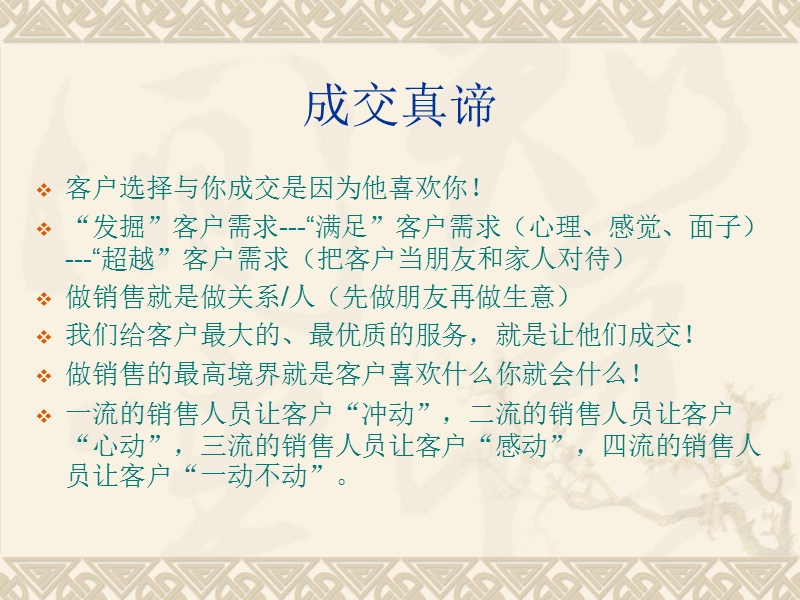 房产经纪人的葵花宝典.ppt_第2页