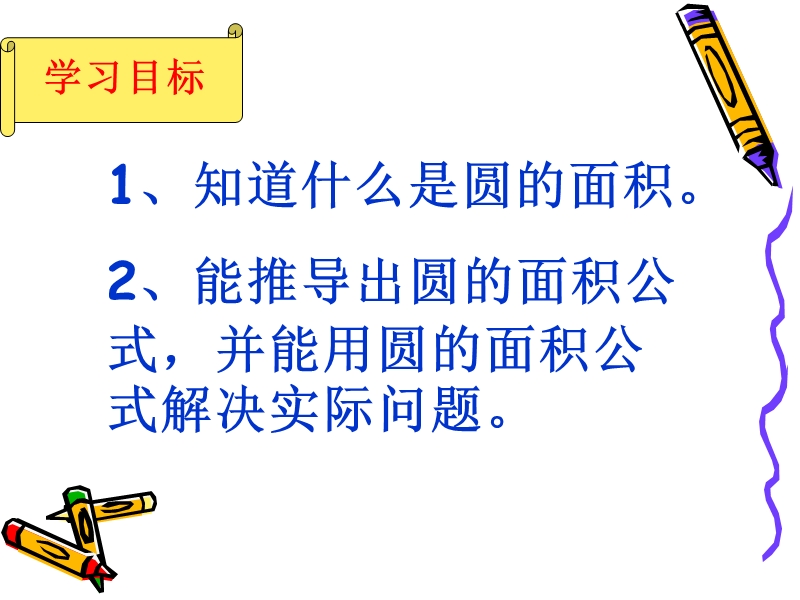 圆的面积.ppt_第3页