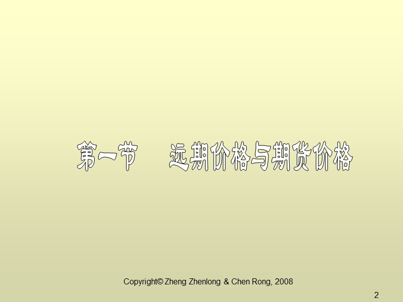 厦门大学金融工程chapter 3.ppt_第2页