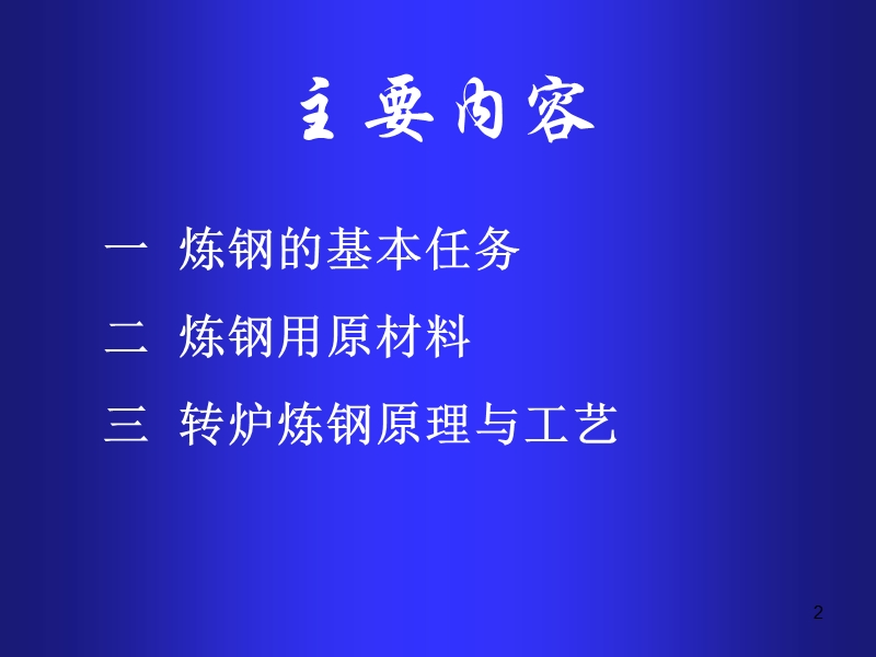 转炉炼钢.ppt_第2页