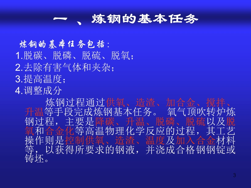 转炉炼钢.ppt_第3页