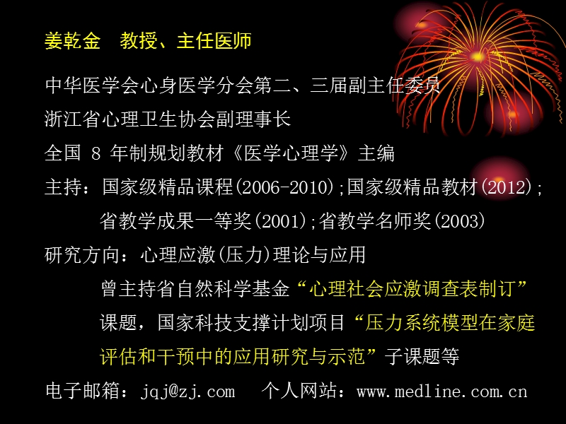 压力系统评估与干预技术-姜乾金医学心理学网.ppt_第2页