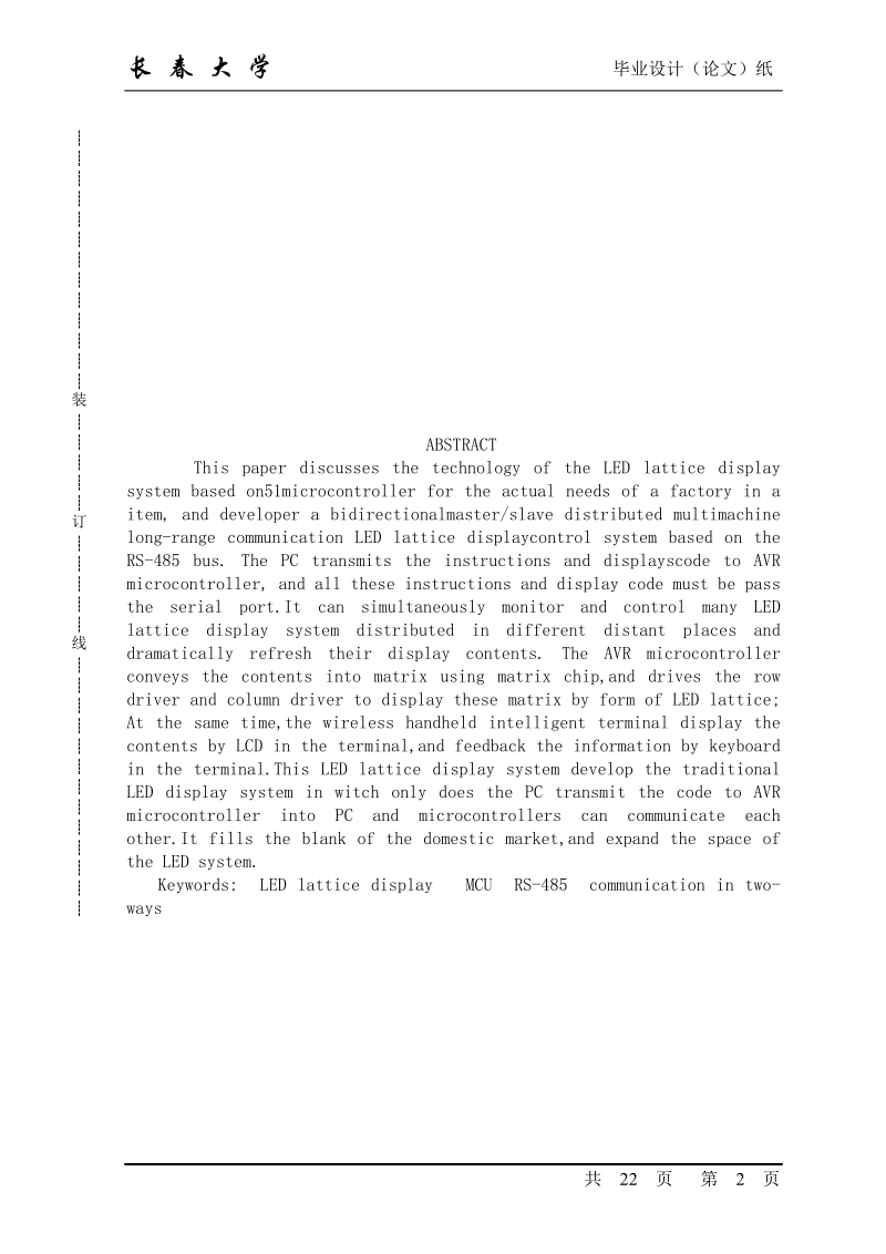 毕业设计 基于rs-485总线的双向主从分布式远程多机led显示屏控制系统.doc_第2页
