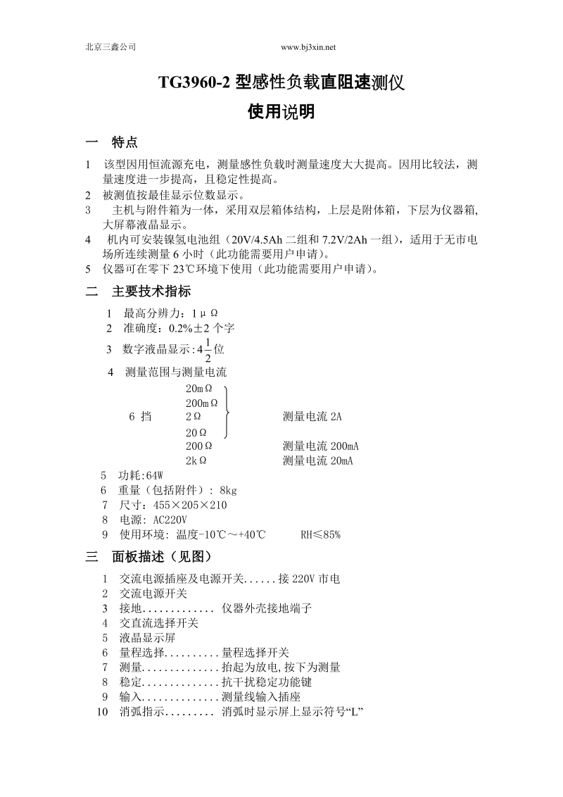 tg3960-a型感性负载直阻速测仪.doc_第1页