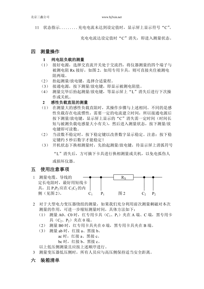 tg3960-a型感性负载直阻速测仪.doc_第2页