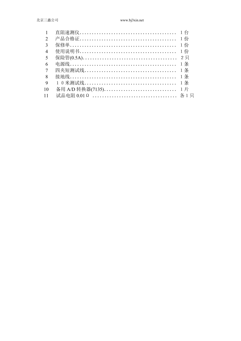 tg3960-a型感性负载直阻速测仪.doc_第3页