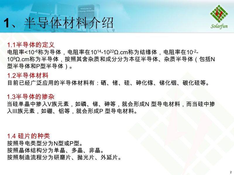 扩散工艺培训资料.ppt_第2页