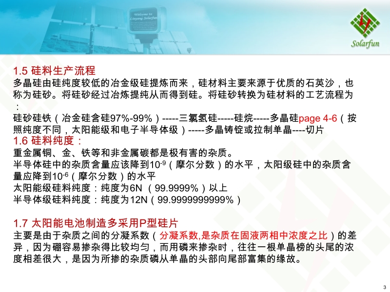 扩散工艺培训资料.ppt_第3页