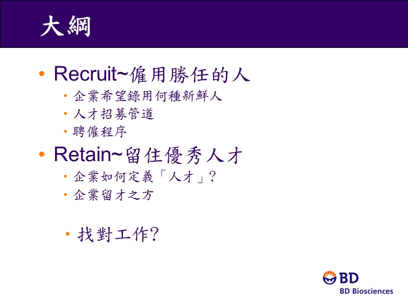 主观的求才准则.ppt_第2页