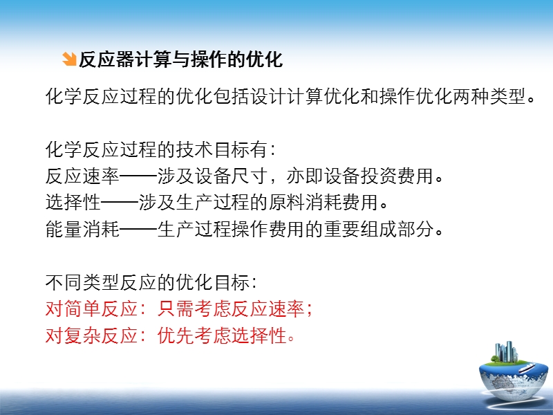 连续操作釜式反应器与连续操作管式反应器比较.ppt_第2页