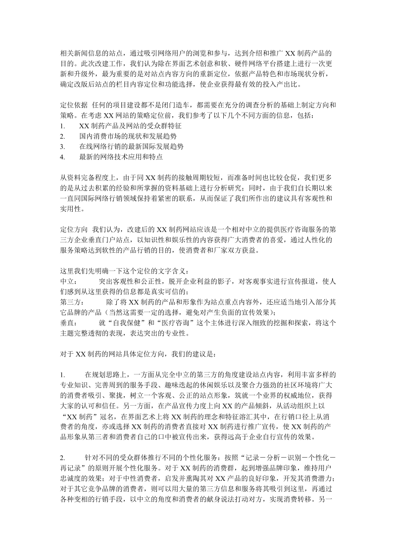 xx网站改建方案.doc_第2页