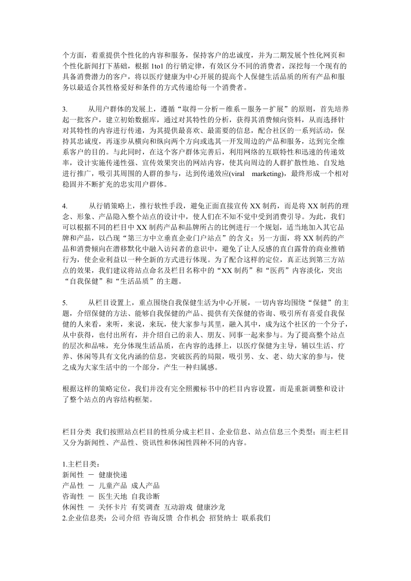 xx网站改建方案.doc_第3页