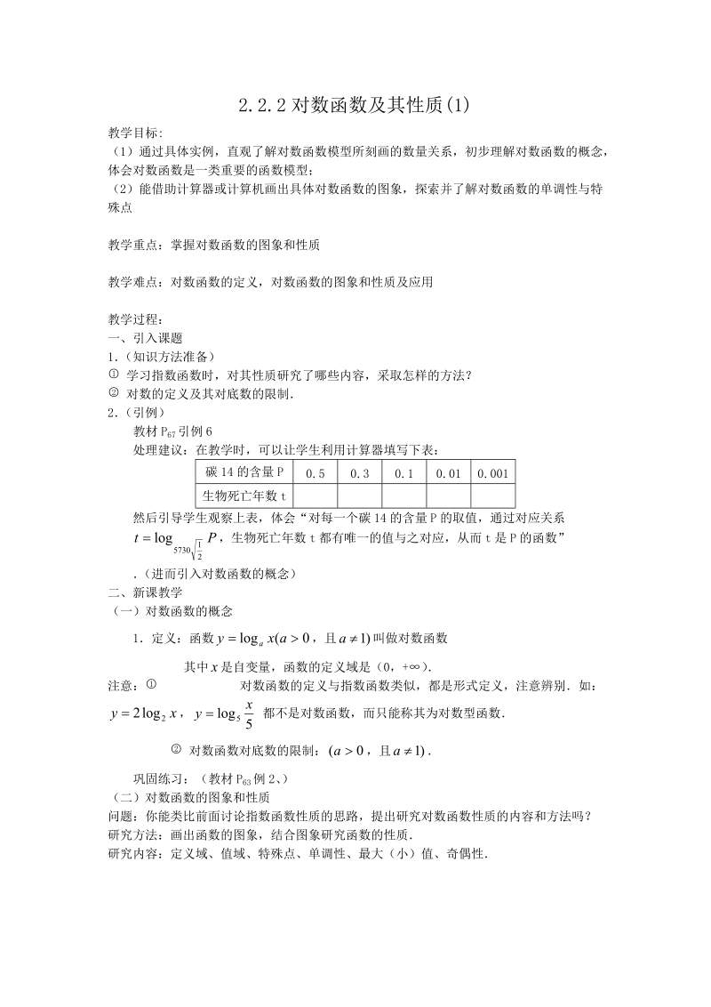 222对数函数及其性质(1).docx_第1页