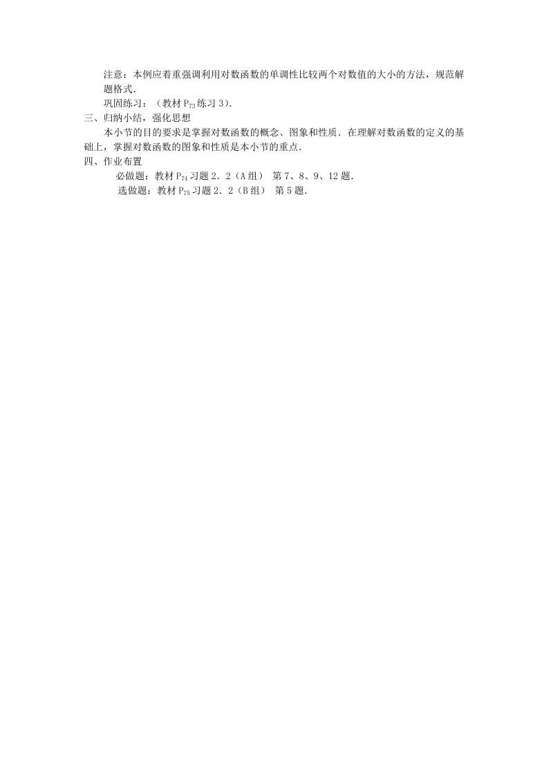 222对数函数及其性质(1).docx_第3页