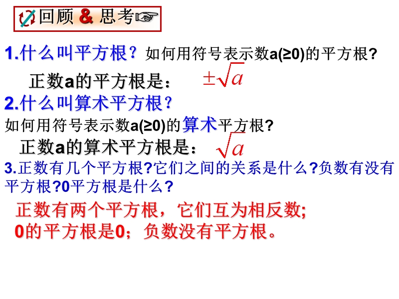 立方根课件.ppt_第2页