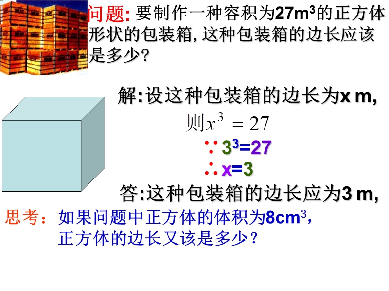 立方根课件.ppt_第3页