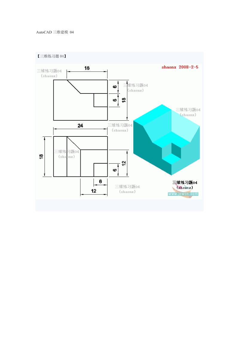 autocad三维建模 04.doc_第1页