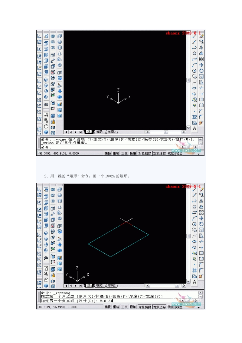 autocad三维建模 04.doc_第3页