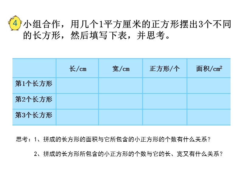 长方形和正方形的面积计算 - 西旸小学.ppt_第3页