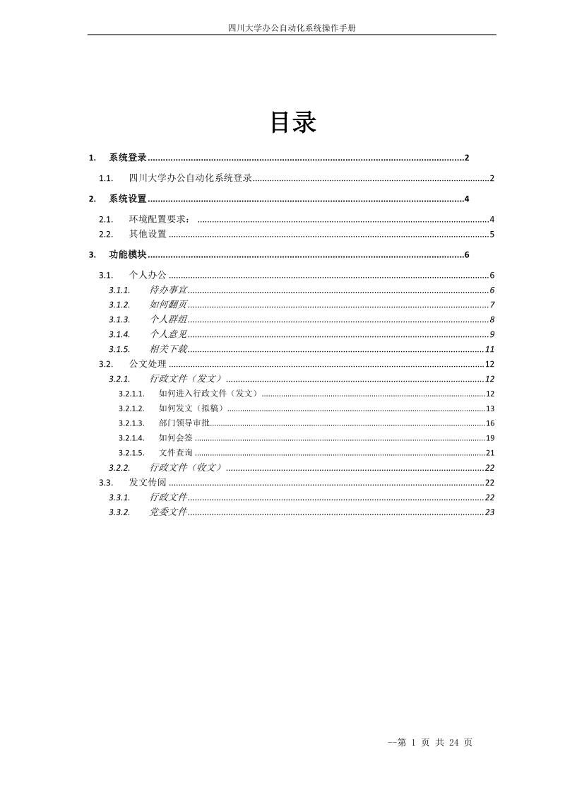 io南开大学办公自动化系统使用说明.doc_第2页