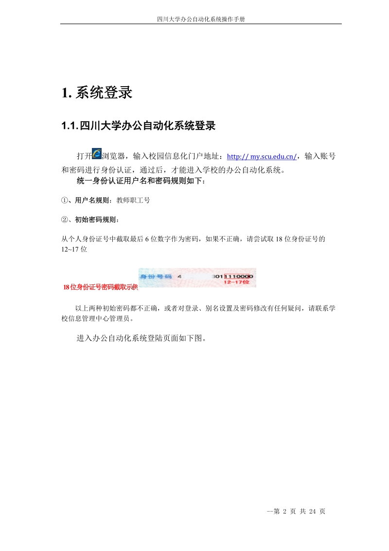 io南开大学办公自动化系统使用说明.doc_第3页