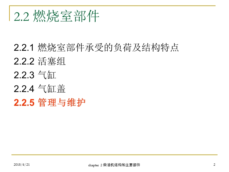 活塞的管理与维护.ppt_第2页