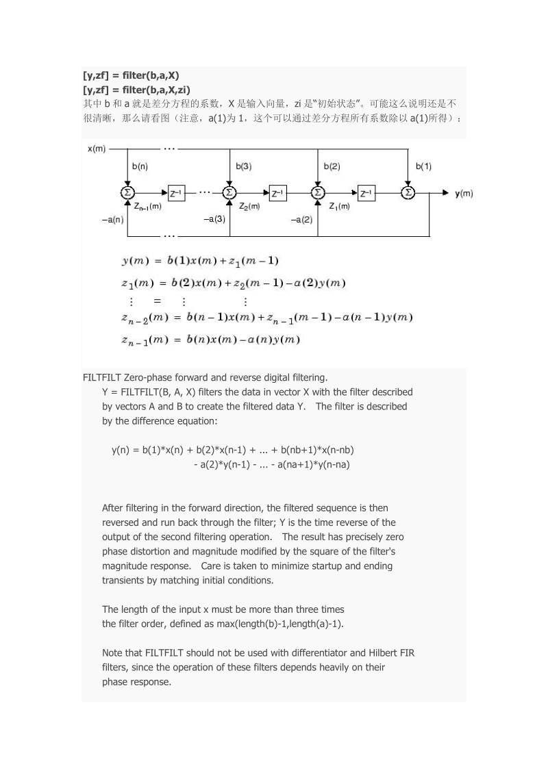 filtfilt函数的c语言实现.doc_第1页