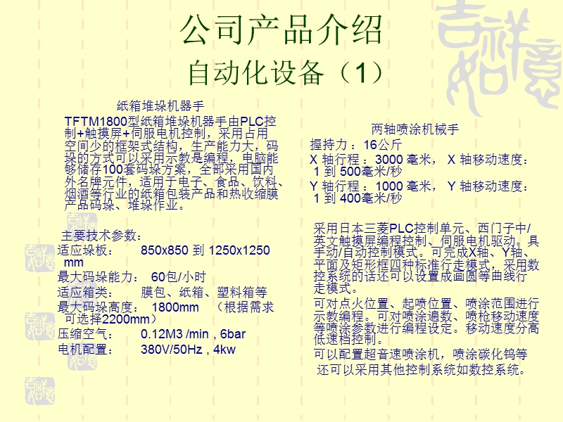 苏州泰福特ppt资料.ppt_第2页