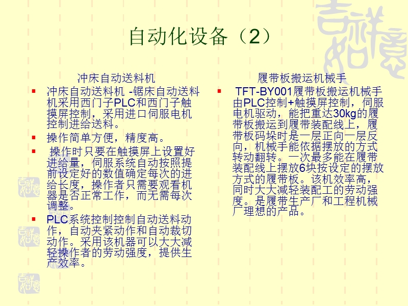 苏州泰福特ppt资料.ppt_第3页