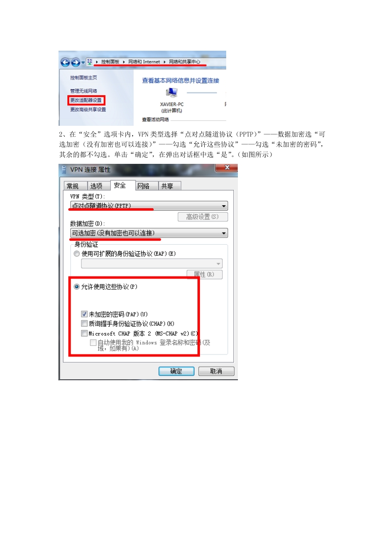 注意事项：XP下新建VPN连接的方法.doc_第3页