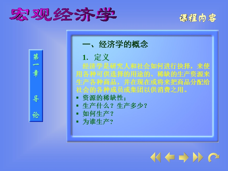 国民收入.ppt_第3页