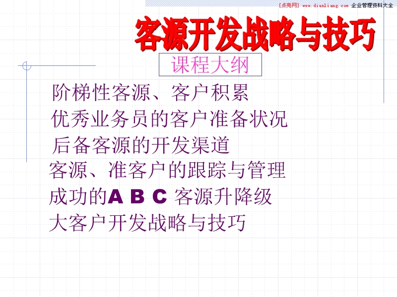 客户开发战略.ppt_第3页