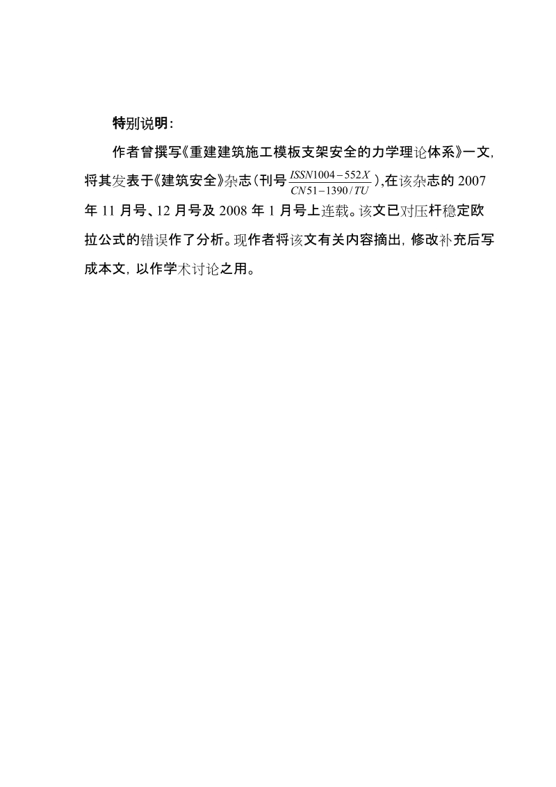 论文 压杆稳定欧拉公式错误剖析.doc_第2页